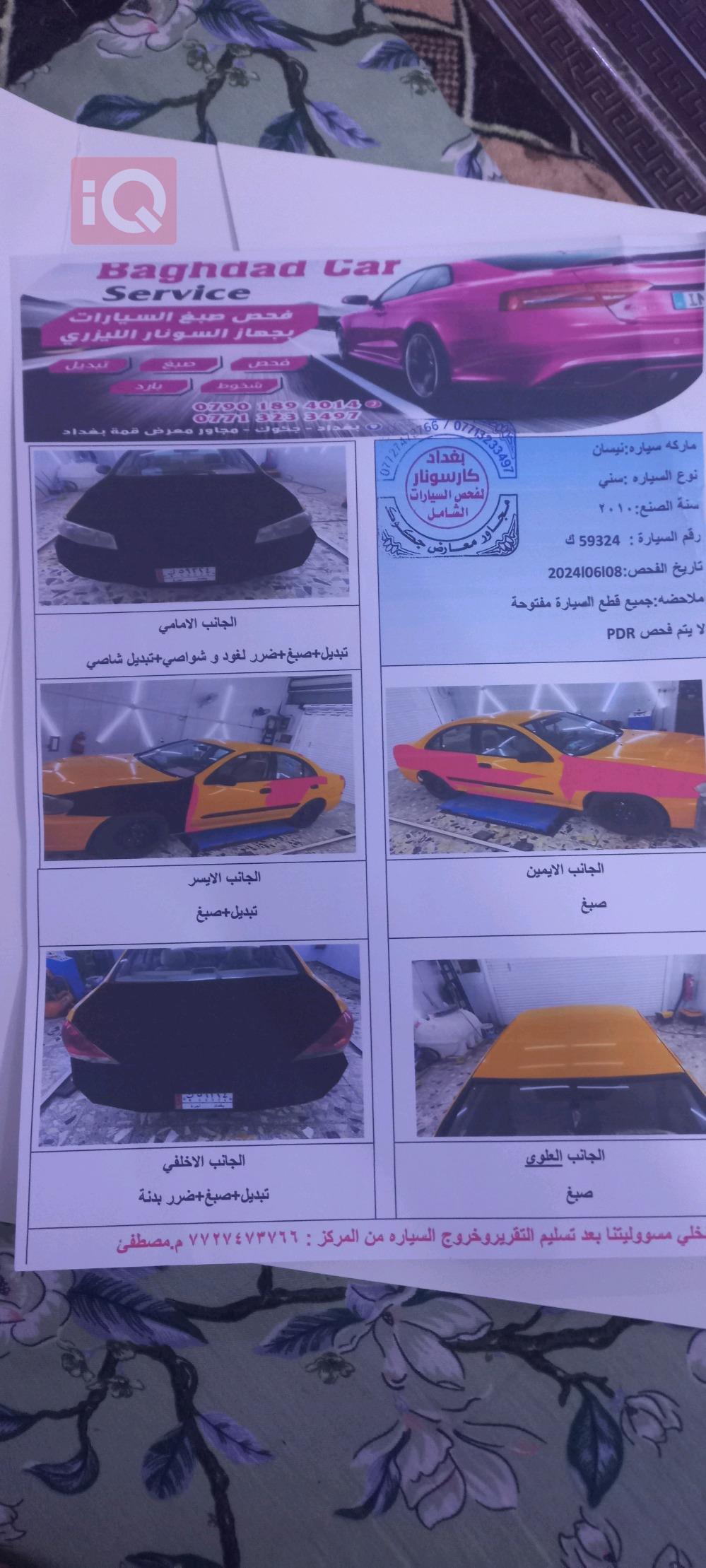 نيسان صني